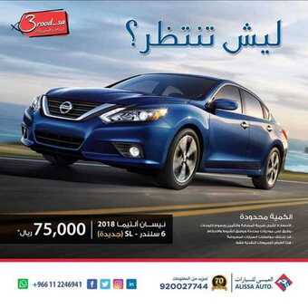 عروض السيارات : شركة العيسى للسيارات اليوم الأحد 5 يوليو 2020 - ليش تنتظر ؟؟ 5 شركة العيسى للسيارات
