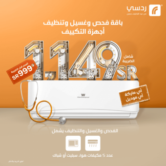 عروض رد سي من عبد اللطيف جميل اليوم 1 يوليو 2020 الموافق 10 ذو القعدة 1441 عروض المكيفات 5 1