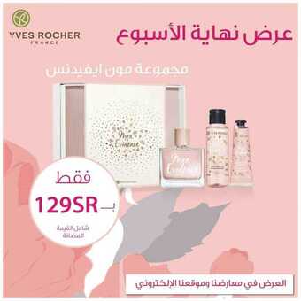 عروض إيف روشيه الفرنسية اليوم 1 يوليو 2020 الموافق 10 ذو القعدة 1441 1 106712552 584870778892056 1462204758278827082 n1