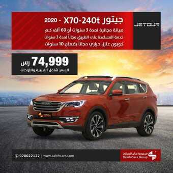 عروض السيارات : شركة صالح للسيارات اليوم الأحد 5 يوليو 2020 - عروض الصيف على سيارات موديل 2020 5 106773850 4131686243539570 1928968710836361381 o