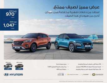 عروض السيارات : شركة هيونداي السعودية للسيارات اليوم السبت 11 يوليو 2020 - عرض مميز لصيف ممتع 1 108178053 3459939130723049 3009096041479790974 o 1