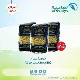 عروض أسواق الضاحية اليوم 22 يوليو 2020 الموافق 1 ذو الحجة 1441 5 109857677 110311527317180 8616204707868834760 n