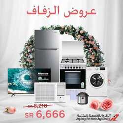 عروض الزقزوق للأجهزة المنزلية اليوم 20 يوليو 2020 الموافق29 ذو القعدة 1441عروض الزفاف 5 11 5