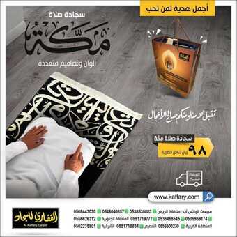 عروض مجموعة القفاري اليوم 27 يوليو 2020 الموافق 6 ذو الحجة 1441 5 116108857 282897652813040 8201882507600795499 n1