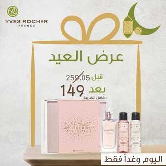 عروض إيف روشيه الفرنسية اليوم 29 يوليو 2020 الموافق 8 ذو الحجة 1441عروض العيد 1 116250358 220645465825540 4677413243037481614 n1