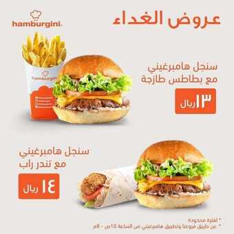 عروض المطاعم : مطعم هامبرغيني اليوم الأربعاء 15 يوليو 2020 - عروض الغذاء الطازج 1 2 18