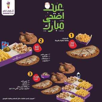 عروض المطاعم : مطعم شاورما بلس اليوم الخميس 30 يوليو 2020 - عروض عيد الأضحى 5 2 37