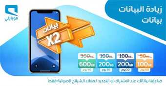 عروض موبايلي اليوم 21 يوليو 2020 الموافق 30 ذو القعدة 1441 زيادة البيانات بيانات 5 22 3