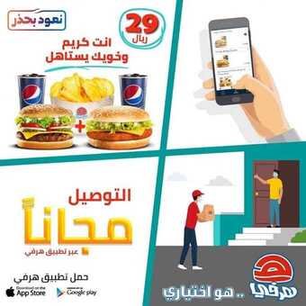 عروض المطاعم : مطعم هرفي اليوم الثلاثاء 14 يوليو 2020 - عروض التوصيل المجاني 2 3 21