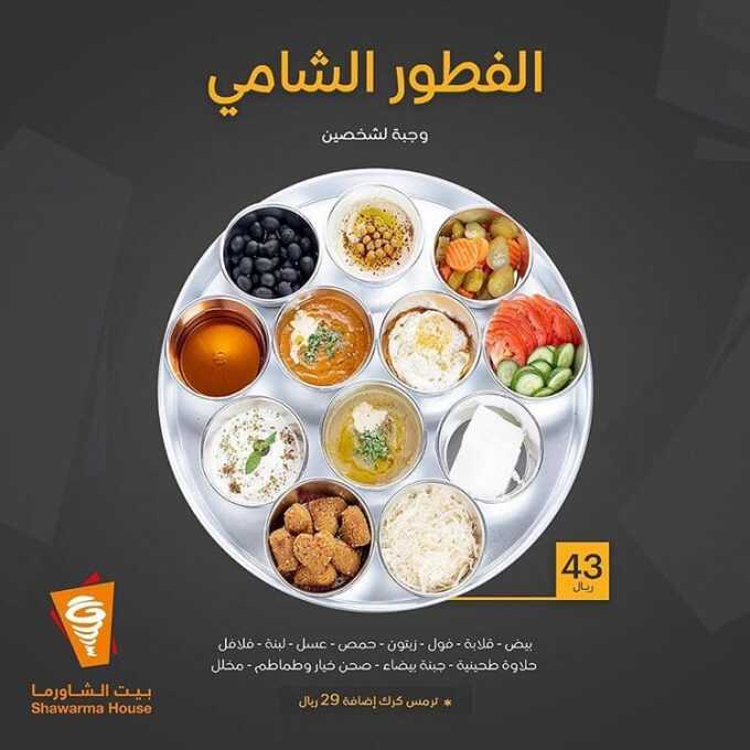 عروض المطاعم مطعم بيت الشاورما اليوم الخميس 30 يوليو 2020 عروض الفطور الشامي