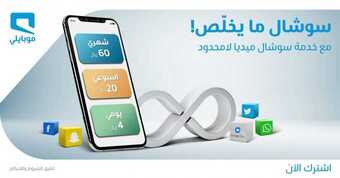 عروض موبايلي سوشال لامحدود مع خدمة السوشال ميديا اليوم 5 يوليو 2020 الموافق 14 ذو القعدة 1441 5 5 2