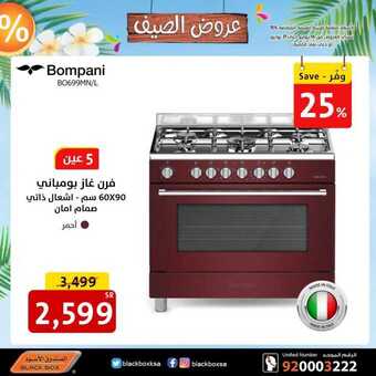 عروض الصندوق الاسود اليوم 21 يوليو 2020 الموافق 30 ذو القعدة 1441 5 8 4