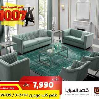 عروض قصر السرايا اليوم 5 يوليو 2020 الموافق 14 ذو القعدة 1441