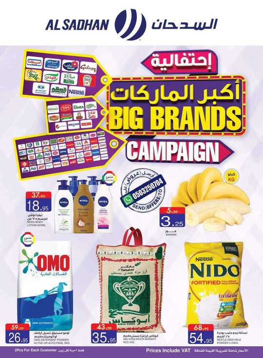 Alsadhan flyer from 15th to 21st Jul 1