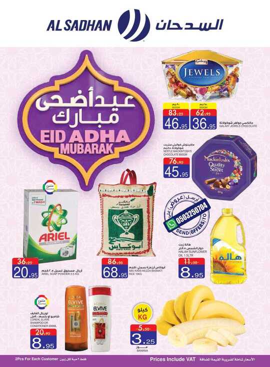 Alsadhan flyer from 29thJUL to 11st Aug 1