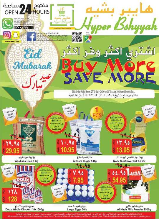 HYPER BSHYYAH EID OFFER JULY 2020 wup 1