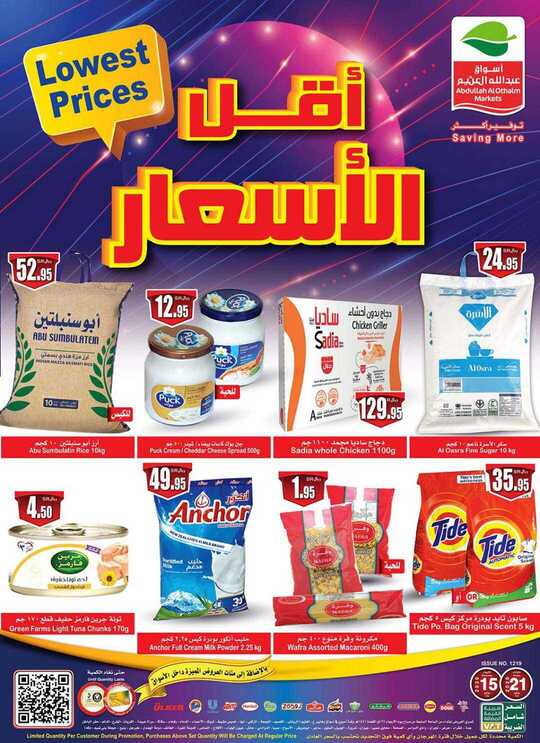 OthaimSupermarkets 1 1