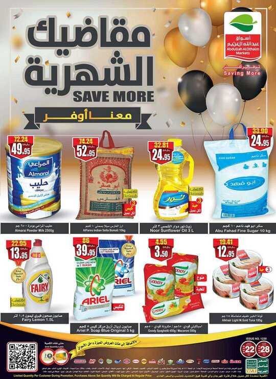 OthaimSupermarkets 1 2