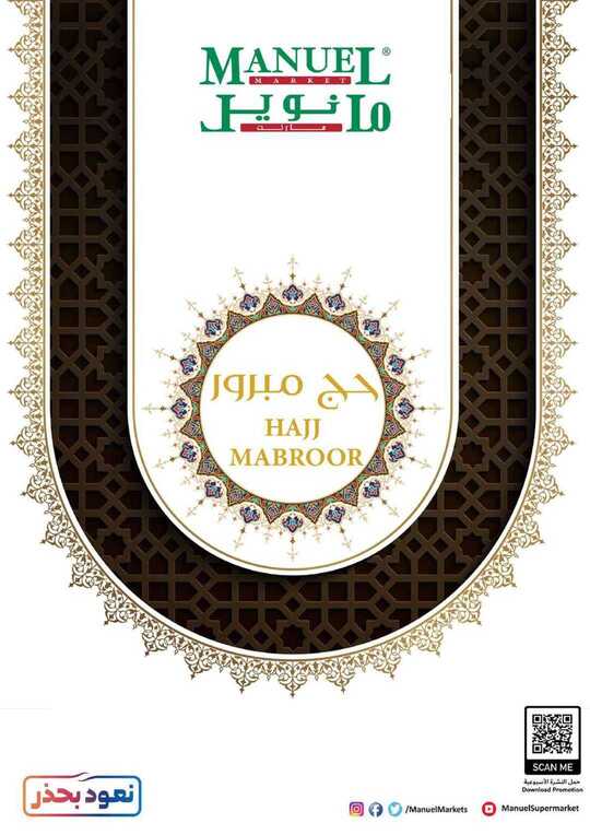 RIYADH PROMOTION HAJJ JULY 22 2020 1
