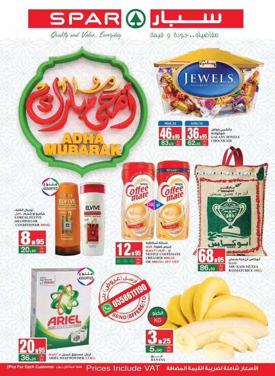 SPAR flyer from 29th Jul to 11st Aug 1