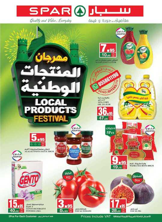 SPAR saudi product flyer 1