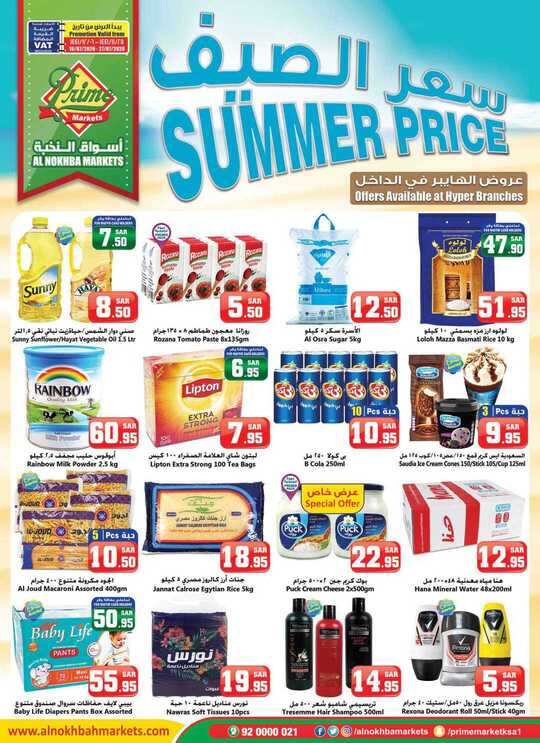 UCS FLYER JULY 16 to 27 HYPERS OFFER 16 to 25 1
