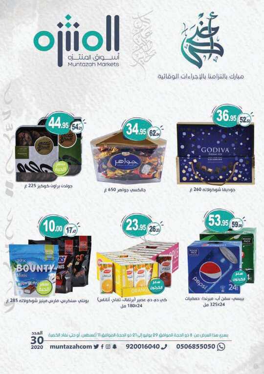 نشرة أسواق المنتزه العدد 30 1