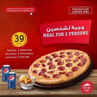 عروض المطاعم : مطعم بيتزا هت اليوم الأربعاء 12 أغسطس 2020 - عروض نهاية الأسبوع 5 عروض المطاعم