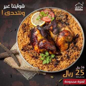 عروض المطاعم : مطعم سما بلدي اليوم الأحد 30 أغسطس 2020 - عروض الشواية الطازجة 5 عروض المطاعم