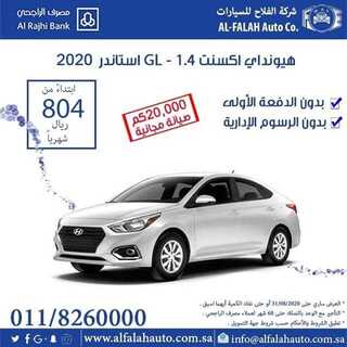 عروض السيارات : شركة الفلاح للسيارات اليوم السبت 8 أغسطس 2020 - عروض الصيفية الباردة 1 12 1