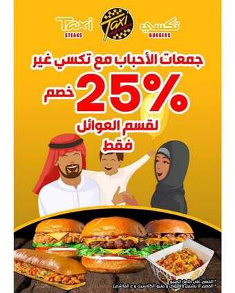 عروض المطاعم : مطعم تكسي فود اليوم الأربعاء 5 أغسطس 2020 - خصومات جمعات العائلة 5 4 1