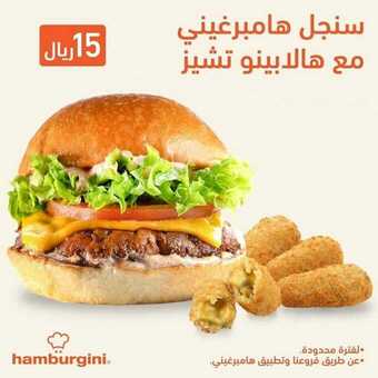 عروض المطاعم : مطعم هامبرغيني اليوم الأحد 30 أغسطس 2020 - عروض سنجل هامبرغيني 5 عروض المطاعم