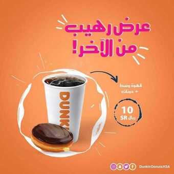 عروض المطاعم : مطعم دانكن دونتس اليوم الأربعاء 5 أغسطس 2020 - عروض القهوة الساخنة 5 6 1