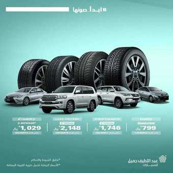 عروض السيارات : شركة تويوتا للسيارات اليوم الأربعاء 19 أغسطس 2020 - ابدأ بصيانة سيارتك 1 6 11