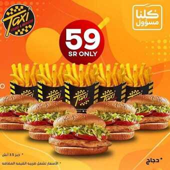عروض المطاعم : مطعم تكسي فود اليوم الجمعة 14 أغسطس 2020 - عروض الغذاء العائلي المتميز 5 عروض المطاعم