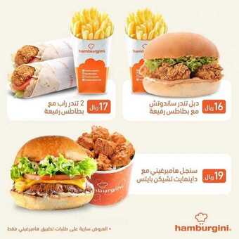 عروض المطاعم : مطعم هامبرغيني اليوم الاثنين 24 أغسطس 2020 - عروض البرغر اللذيذ 7 7 12