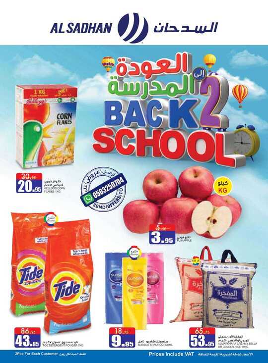 Al Sadhan Flyer 12 to 18 Aug 2020 1