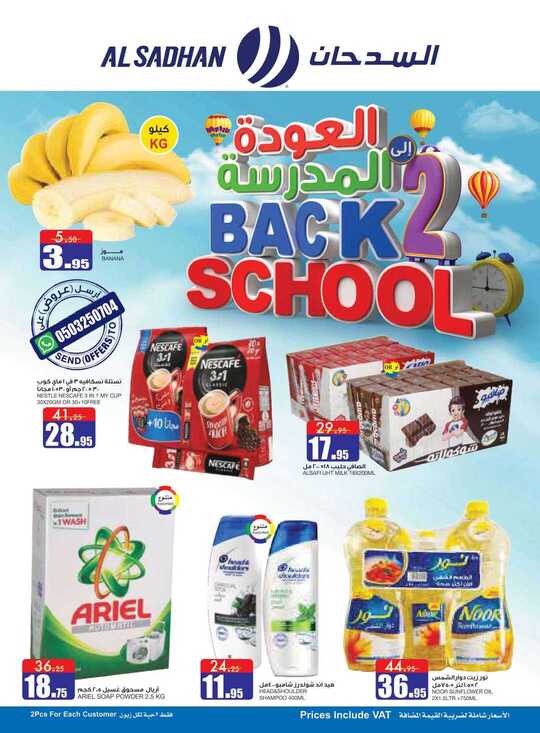 Al Sadhan Flyer 19 to 25 Aug 2020 1