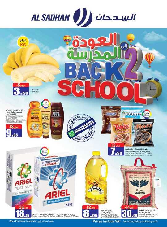 Al Sadhan Flyer 2 to 8 Sep 2020 1