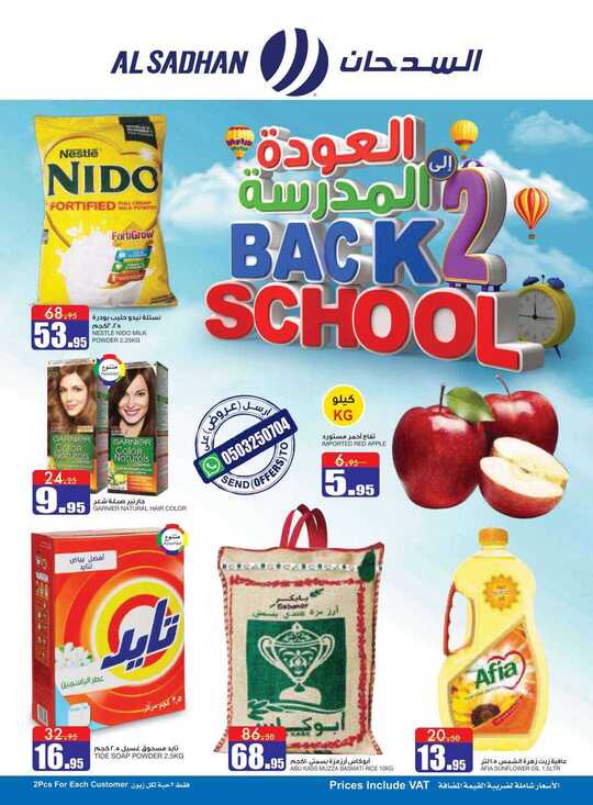 Al Sadhan Flyer 26 Aug to 1 Sept 2020 compressed 1 1