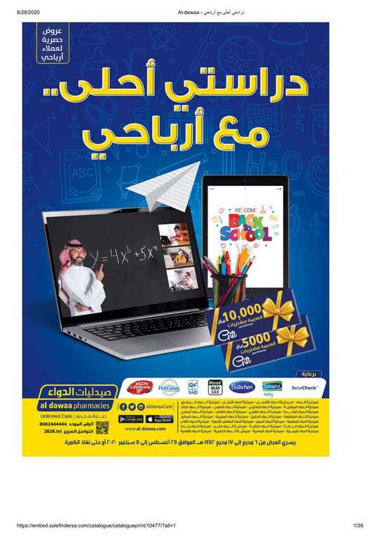 Al dawaa دراستي أحلى مع أرباحي 1