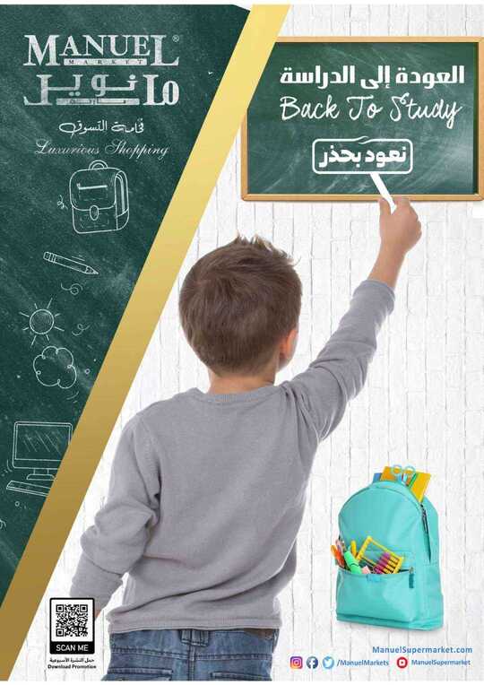 Manuel Flyer RiyadhJubail 02 09 2020 1