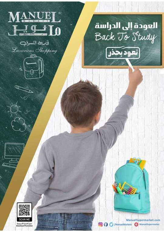 Manuel Flyer RiyadhJubail 26 08 2020 1