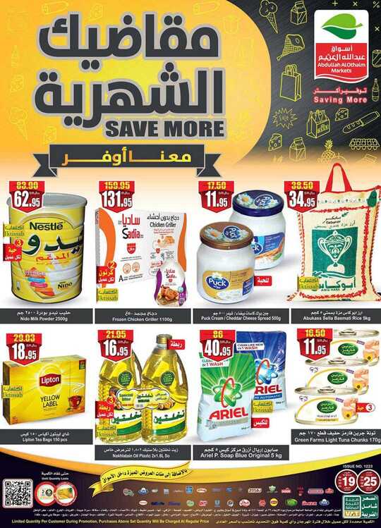 OthaimSupermarkets 1 1