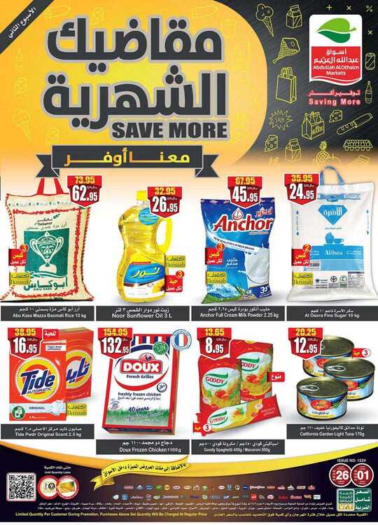 OthaimSupermarkets 1 2