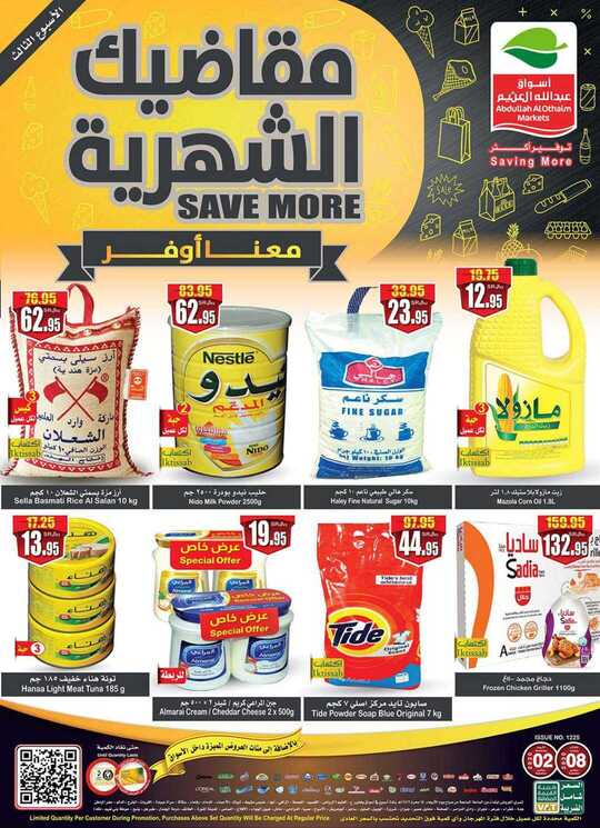 OthaimSupermarkets 1 3