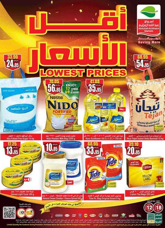 OthaimSupermarkets 1