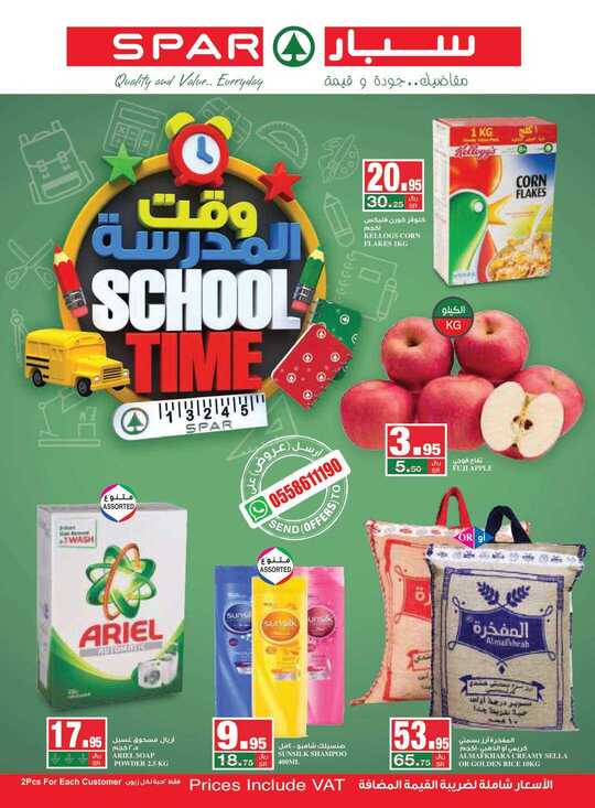 SPAR Flyer 12 to 18 Aug 2020 1