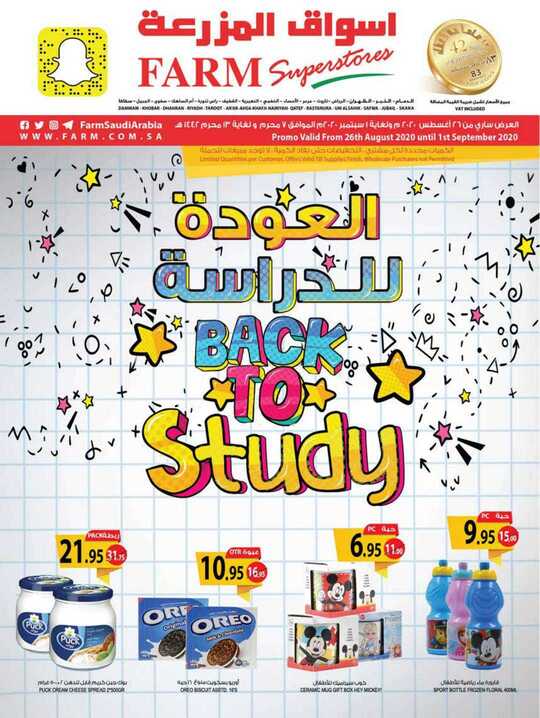 dammam promo weely 26 august 2020 1