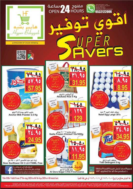 hyper bshyyah offer 27082020 wup 1
